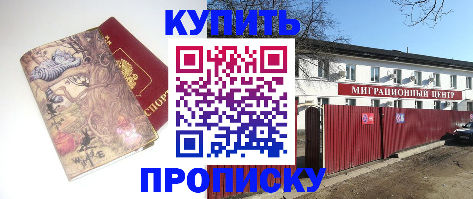 прописка от собственника в Ставропольском крае