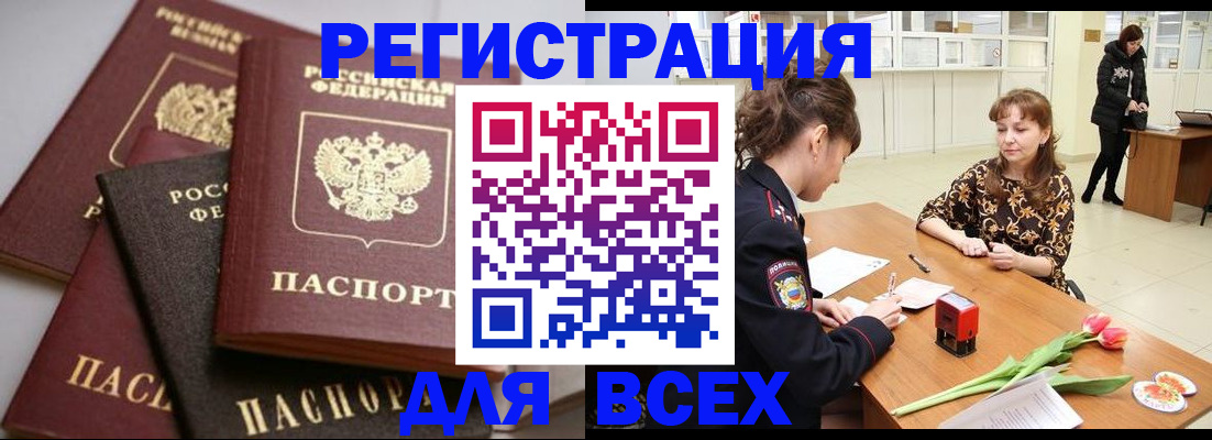 прописка 2025 в Ставропольском крае